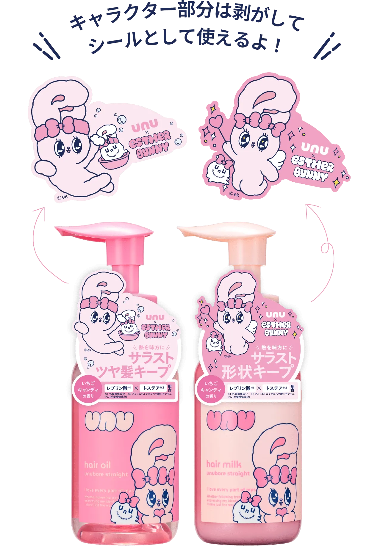 キャラクター部分は剥がしてシールとして使えるよ!